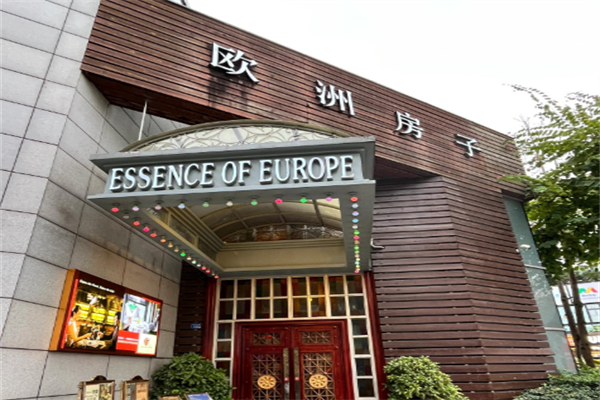 欧洲房子·咖啡西餐厅 欧洲房子·咖啡西餐厅