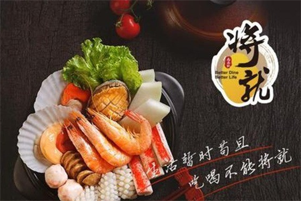 将就麻辣烫