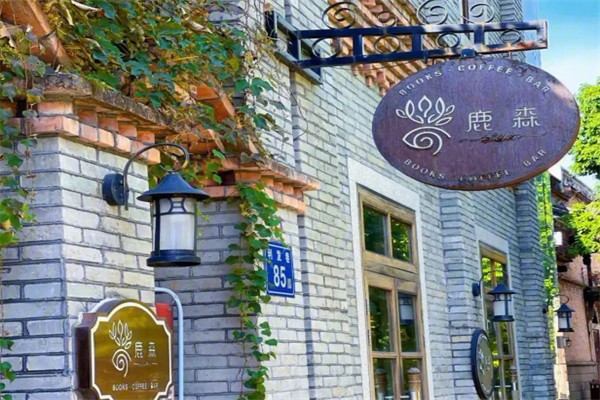 鹿森书店