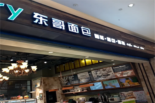 东哥蛋糕 东哥蛋糕