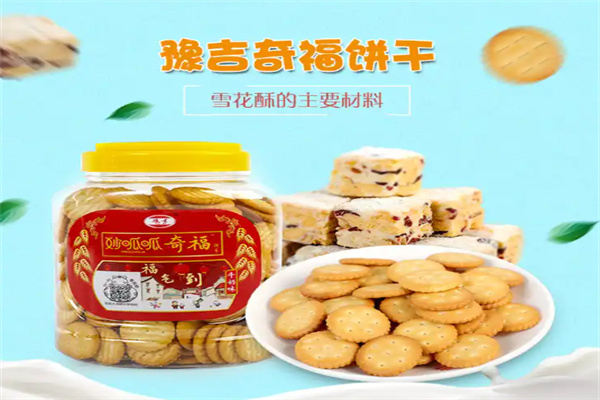 豫吉饼干 豫吉饼干