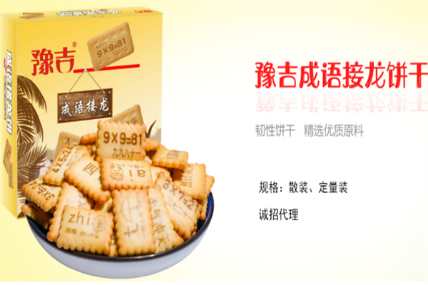 豫吉饼干 豫吉饼干