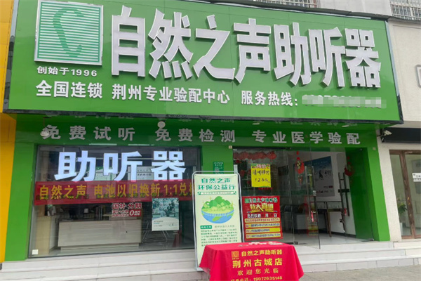 自然之声助听器 自然之声助听器