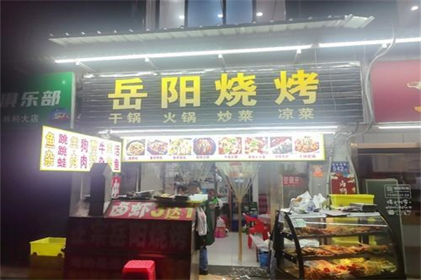 岳阳烧烤 岳阳烧烤
