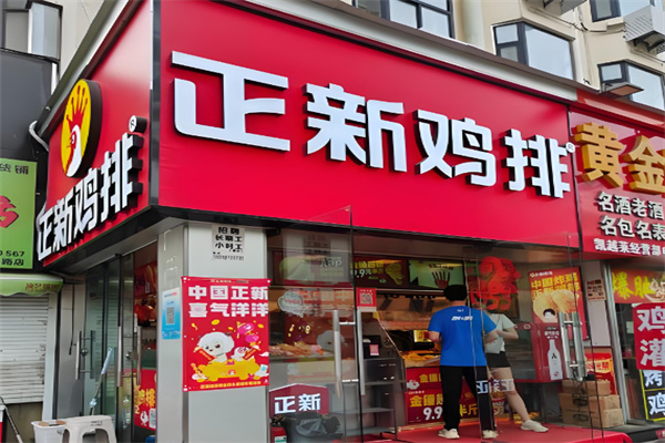 正新小吃 正新小吃