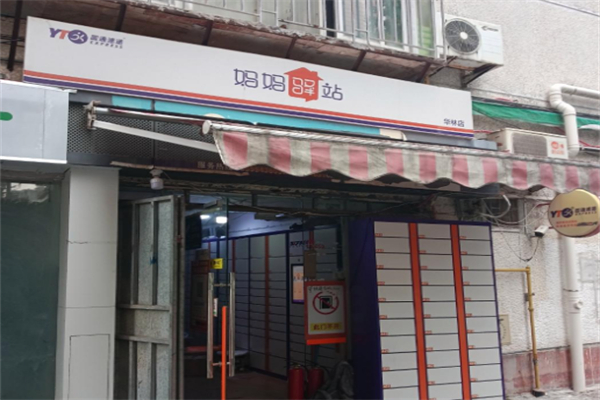 圆通妈妈驿站快递代收 圆通妈妈驿站快递代收