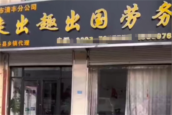 走出趣 走出趣