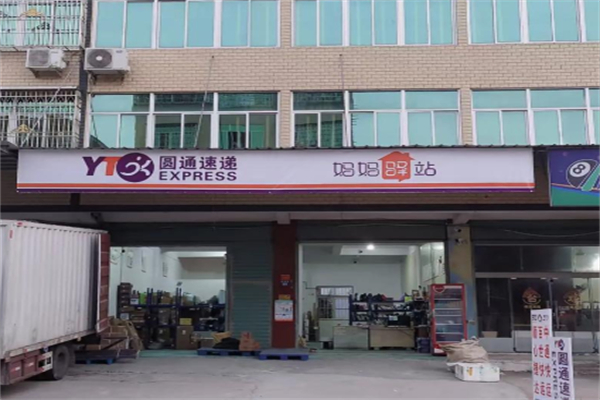 圆通妈妈驿站快递代收 圆通妈妈驿站快递代收