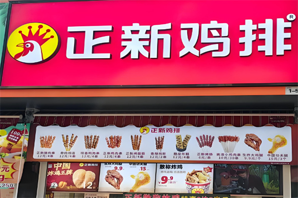正新鸡排美食