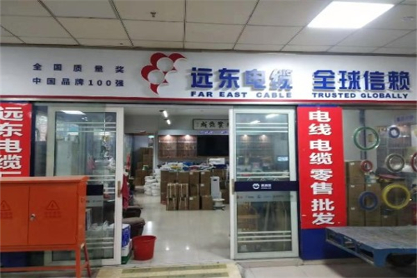 远东电缆 远东电缆