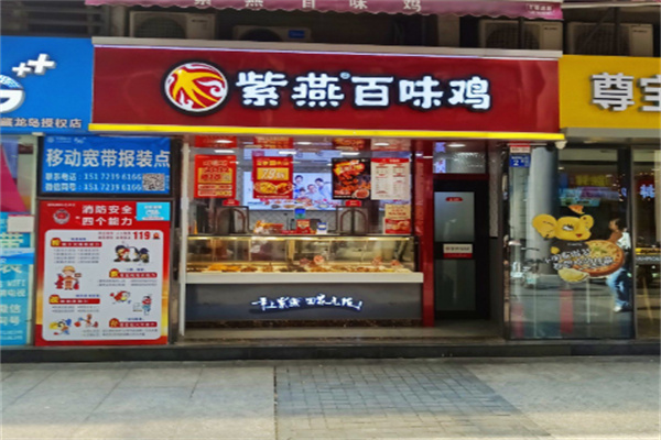 紫燕百味鸡