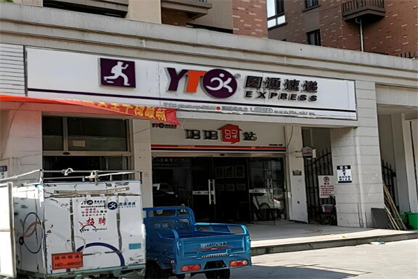 圆通站点 圆通站点