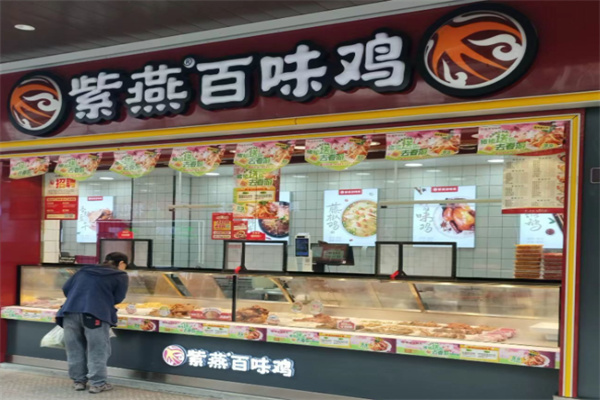 紫燕百味鸡