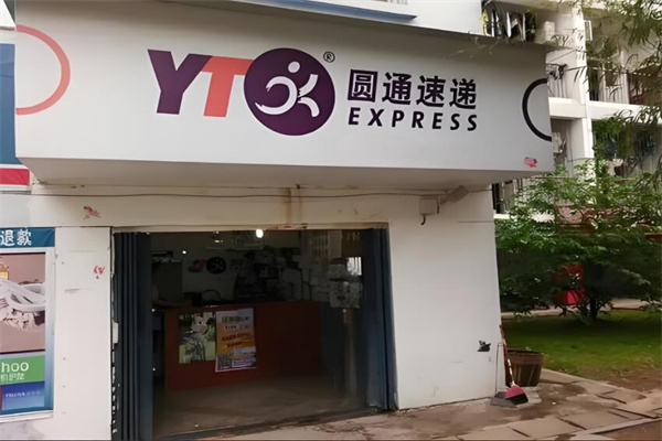 圆通站点 圆通站点