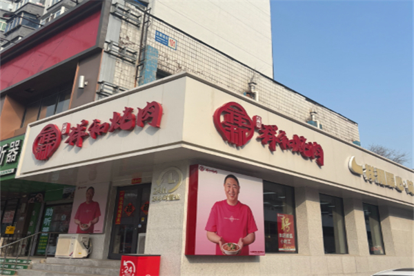 雨霖祥和炖肉 雨霖祥和炖肉