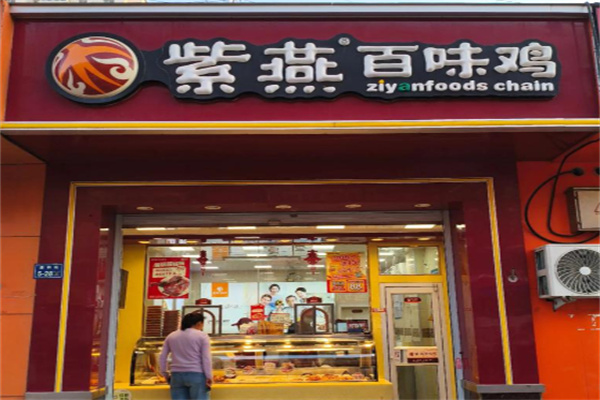 紫燕百味鸡