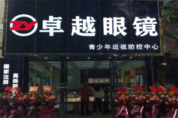 卓越眼镜
