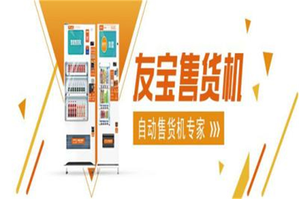 友宝快递柜 友宝快递柜
