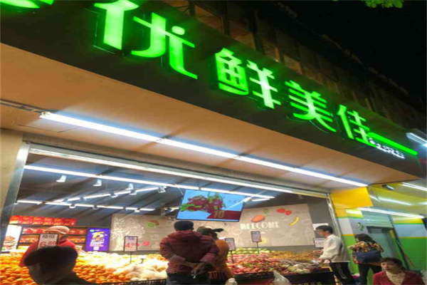 优鲜美佳水果店 优鲜美佳水果店