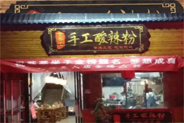 余香七手工酸辣粉 余香七手工酸辣粉