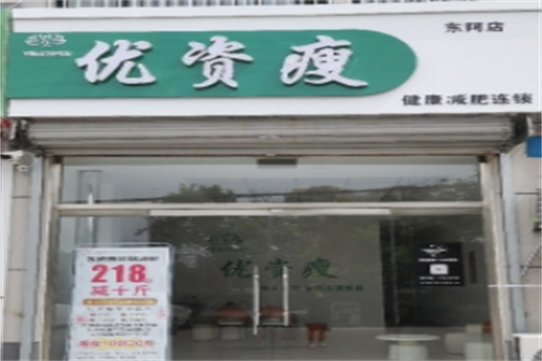 优资瘦减肥 优资瘦减肥