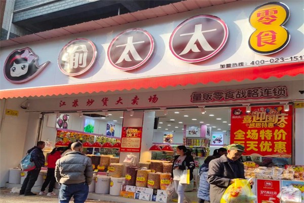 渝太太量贩零食 渝太太量贩零食