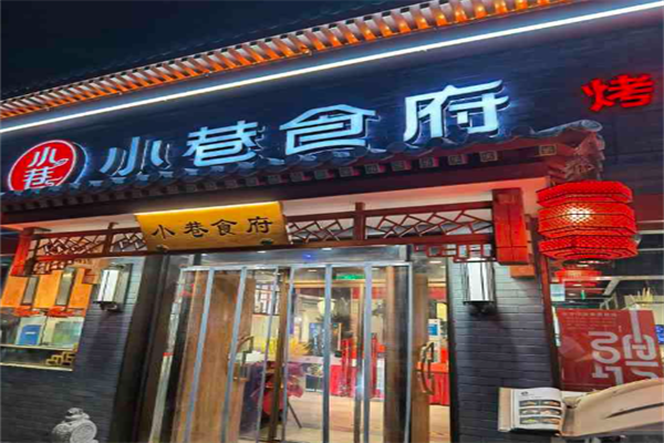 小巷食府加盟