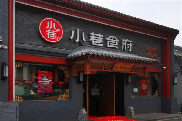 小巷食府加盟