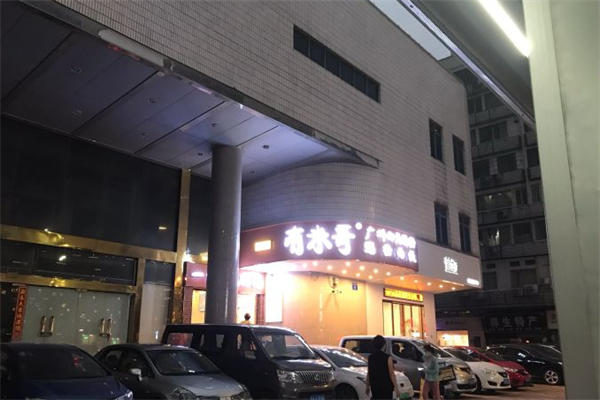 有米哥广州西关肠粉 有米哥广州西关肠粉