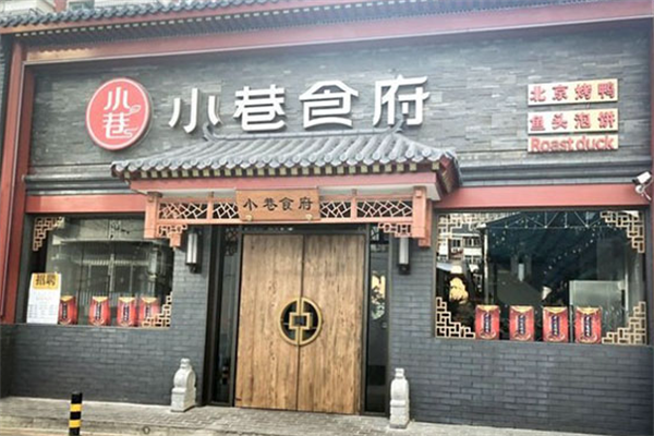 小巷食府加盟