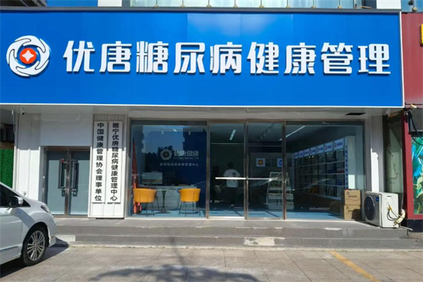 优糖健康 优糖健康