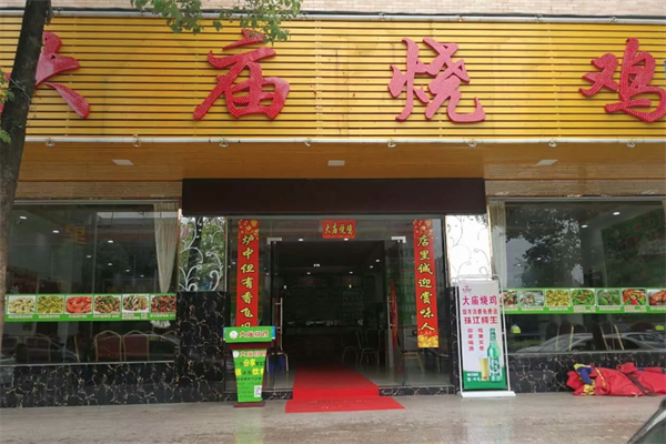 大庙烧鸡加盟