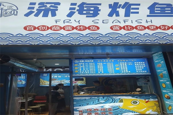 鱼炸海深海炸鱼 鱼炸海深海炸鱼