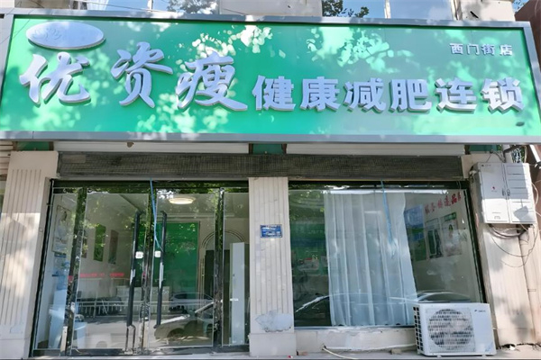 优资瘦减肥 优资瘦减肥