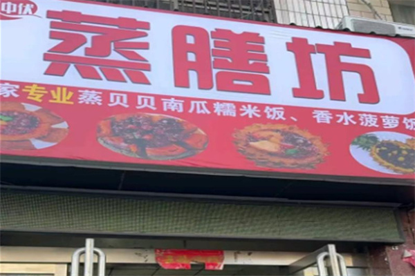 蒸膳坊清香荷叶蒸饭 蒸膳坊清香荷叶蒸饭