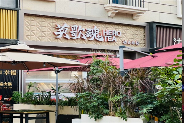 英歌魂