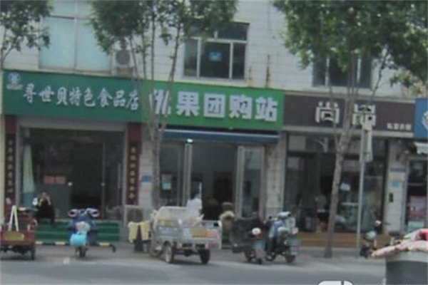 优果团购 优果团购