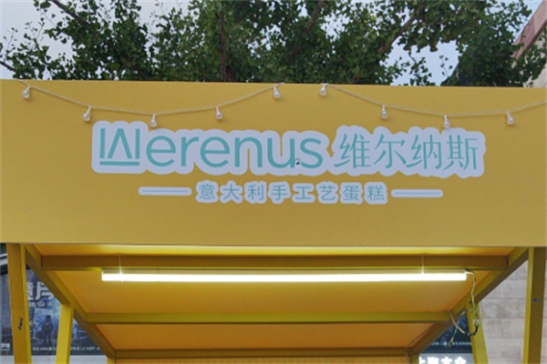 维尔纳斯手工艺蛋糕 维尔纳斯手工艺蛋糕