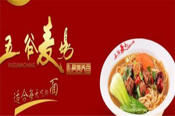 五谷麦场拉面