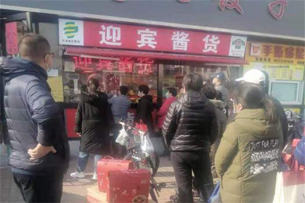 迎宾酱货