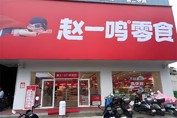 赵壹鸣零食