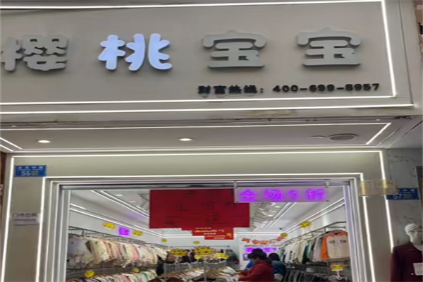 樱桃宝宝童装
