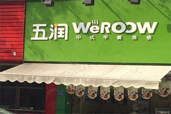 五润大包包子