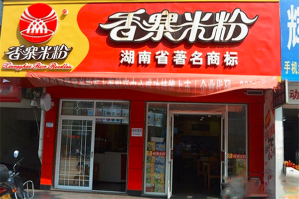香寨米粉加盟