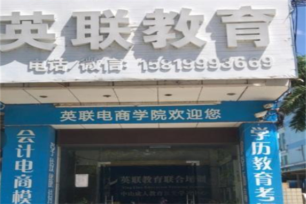 英联国际英语
