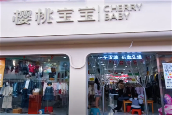 樱桃宝宝童装
