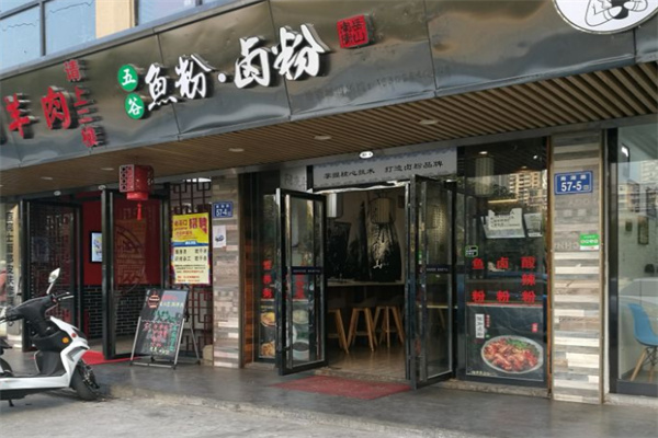五谷卤粉加盟