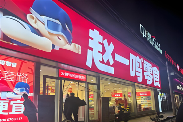 赵一鸣 赵一鸣