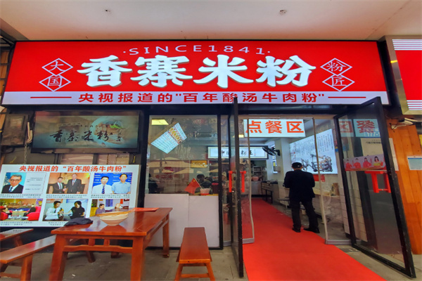 香寨米粉加盟