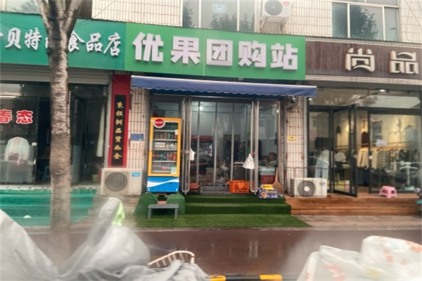 优果团购 优果团购